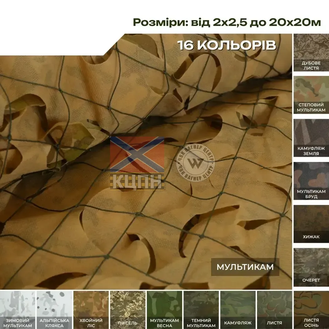 Маскувальна сітка Militex з ОСНОВОЮ 9-3236 фото