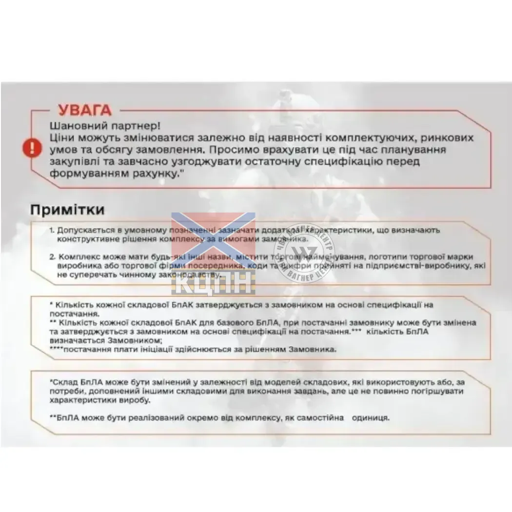 БпЛА SKIF-10TN, (АКБ 20000mAh) 1-2760 фото