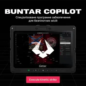 Buntar Copilot 8-1543 фото