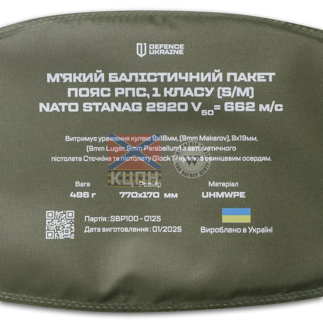 Балістичний пакет 1 класу захисту для тактичного поясу РПС 9-1884 фото