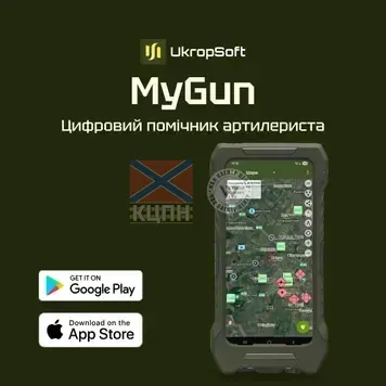 MyGun: Артилерійський помічник 8-4073 фото