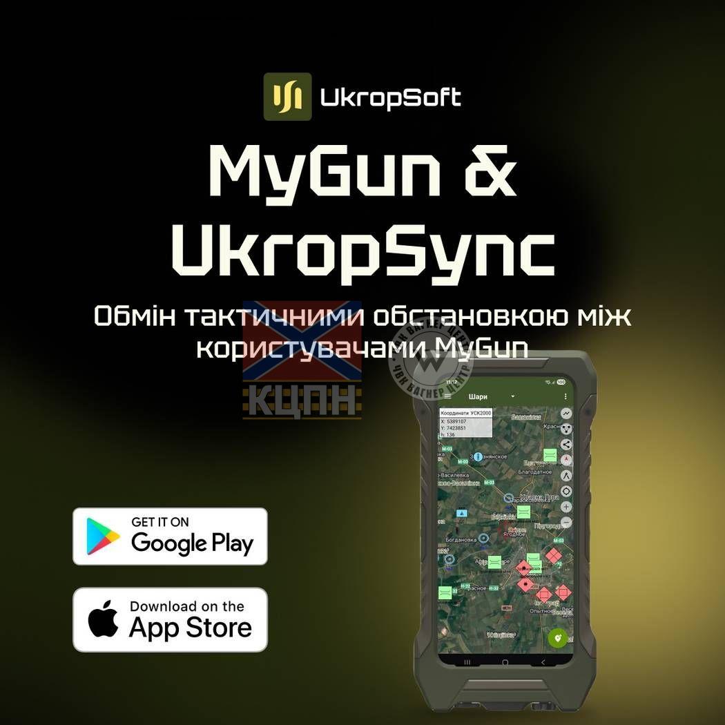MyGun & UkropSync 8-4076 фото