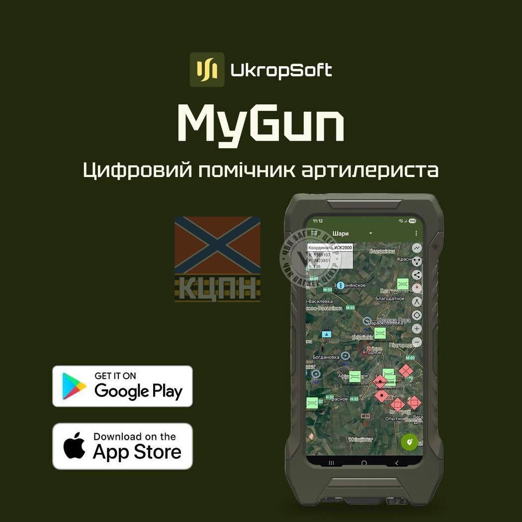 MyGun: Артилерійський помічник 8-4073 фото