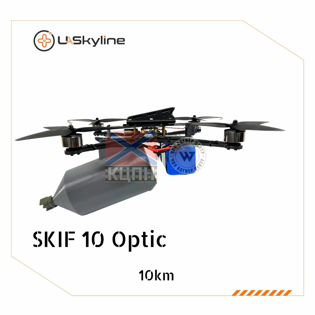БпЛА SKIF-10 Optical.10km 1-4220 фото