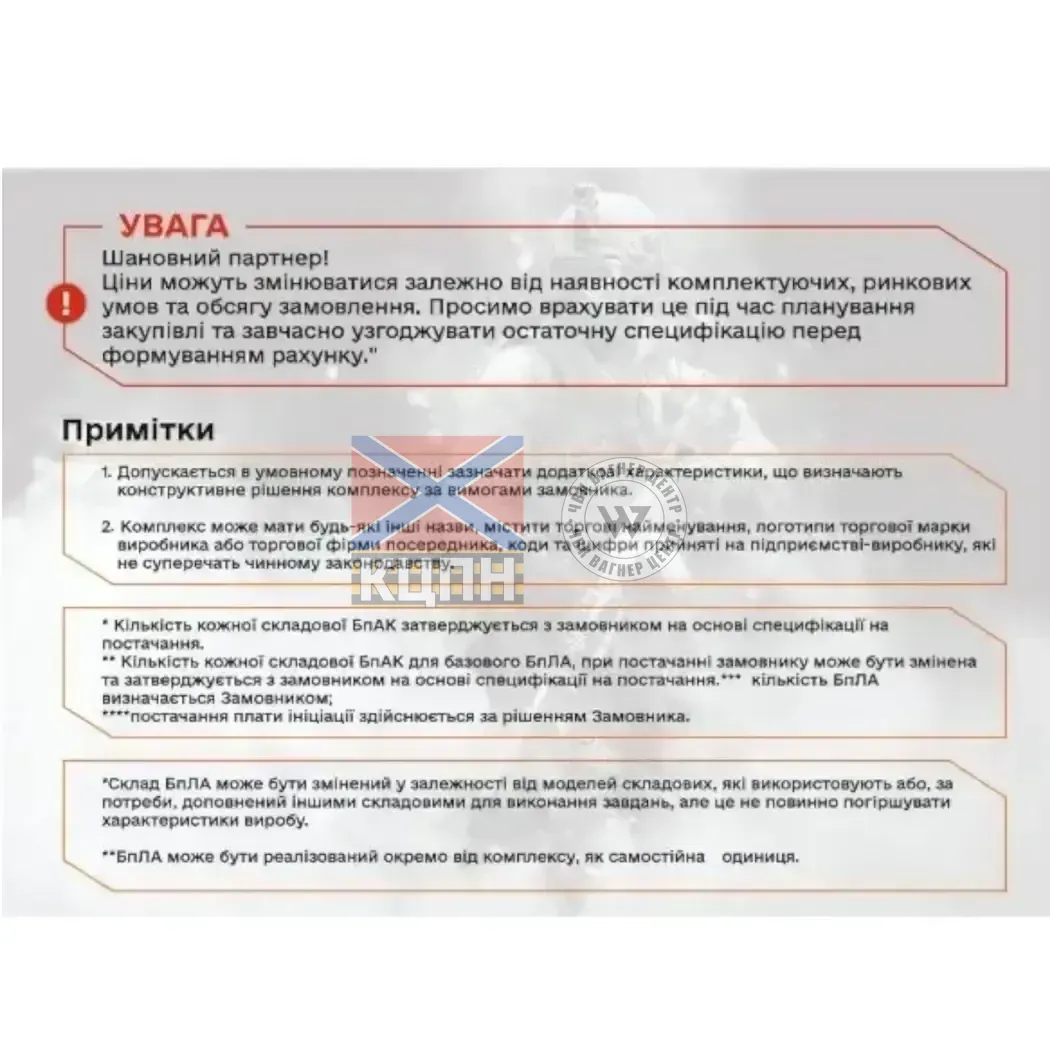 БпЛА SKIF-10TN, (АКБ 20000mAh) 1-2760 фото