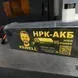 Батарея НРК 80000 Pawell 6-1788 фото 2