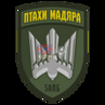414 ОБрБС ''Птахи Мадяра''